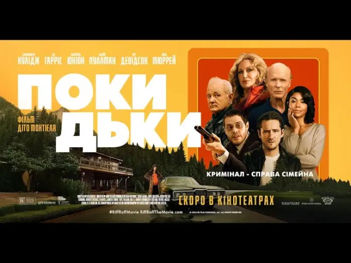 Відео до фільму Riff Raff | Офіційний трейлер (український)