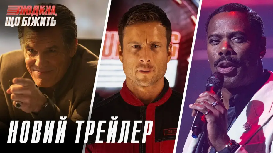 Відео до фільму Людина, що біжить | Новий трейлер