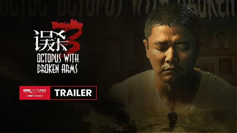 Відео до фільму Octopus with Broken Arms | Octopus With Broken Arms International Trailer | 《误杀3》 国际预告片