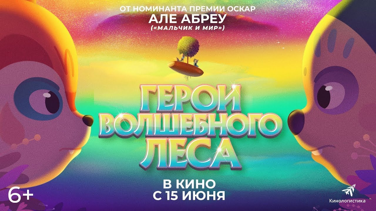 Відео до фільму Perlimps | трейлер бразильского мультика ГЕРОИ ВОЛШЕБНОГО ЛЕСА, в кино с 15 июня