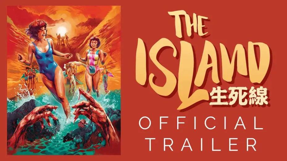 Відео до фільму The Island | Masters of Cinema Trailer [Subtitled]