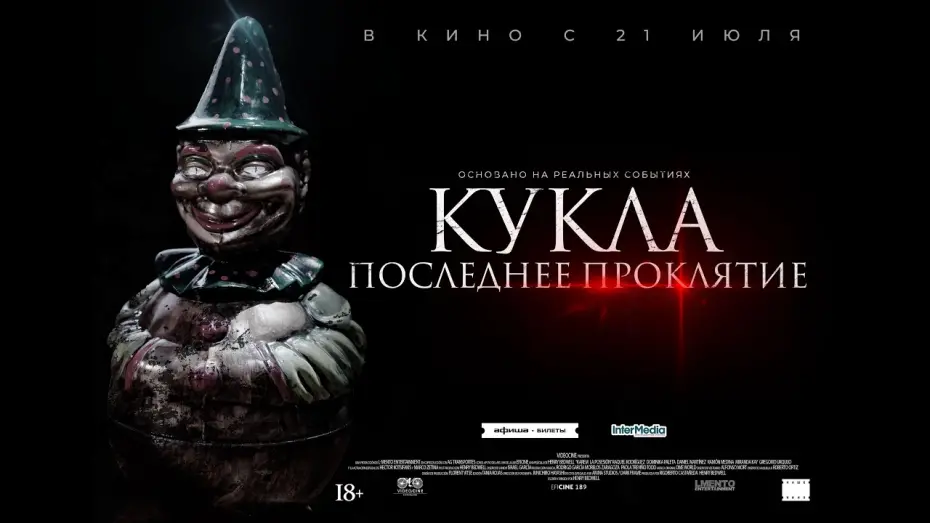 Відео до фільму Karem the Possession | трейлер мексиканского ужастика КУКЛА. ПОСЛЕДНЕЕ ПРОКЛЯТИЕ, в кино с 14 июля