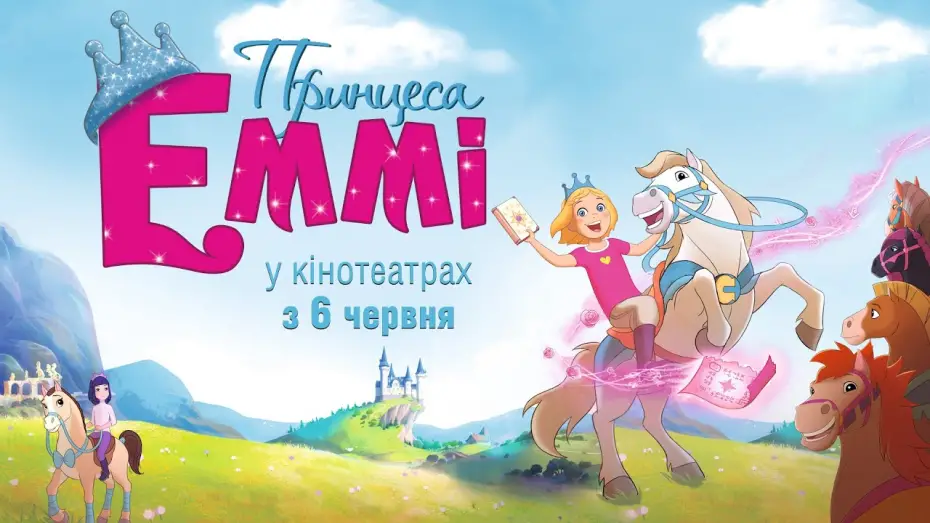 Відео до фільму Принцеса Еммі | Принцеса Еммі (2018) | Офіційний український трейлер