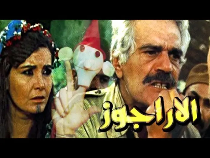 Відео до фільму The Puppeteer | الاراجوز - El Aragoz