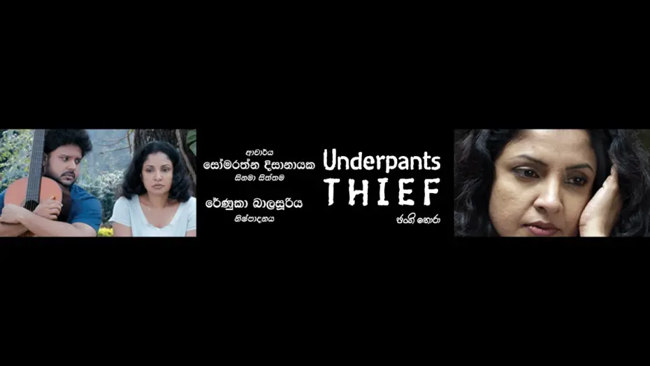 Відео до фільму Underpants Thief | Underpants Thief (ජංගි හොරා) Sinhala Trailer #sinhalamovie #somaratnadissanayake #renukabalasooriya