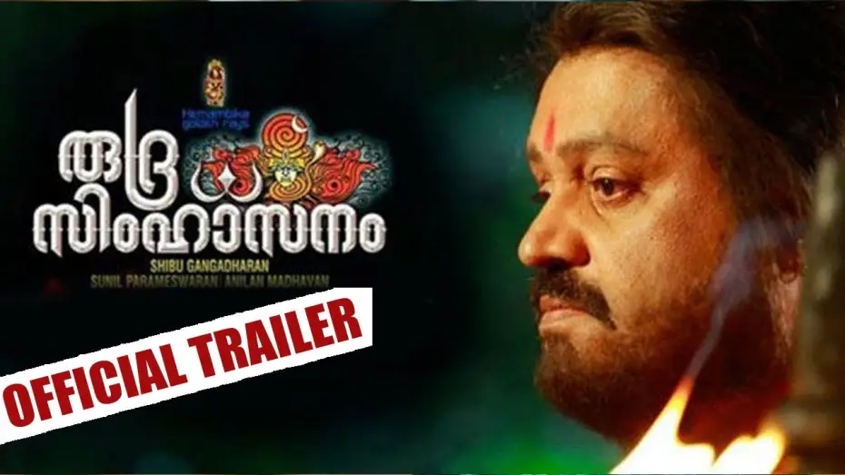 Відео до фільму Rudra Simhasanam | Rudra Simhasanam | Official Trailer | Suresh Gopi, Nikki Galrani | Manorama Online