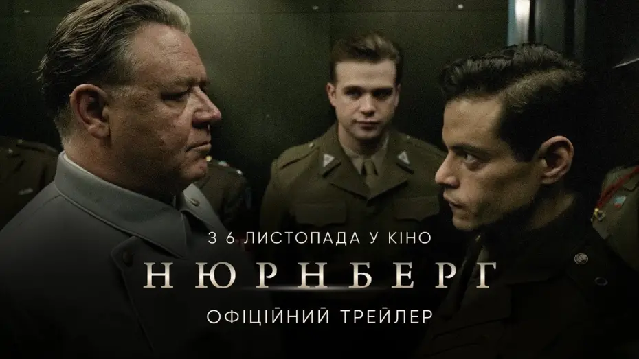 Відео до фільму Nuremberg | Офіційний тизер-трейлер