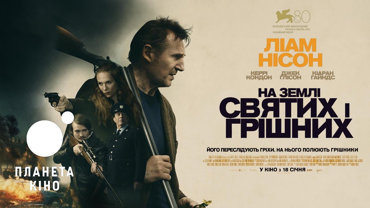 Переглянути трейлер фільму