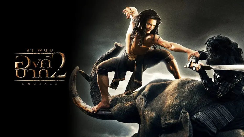 Відео до фільму Ong Bak 2 | ตัวอย่าง องค์บาก2 (Official Trailer)