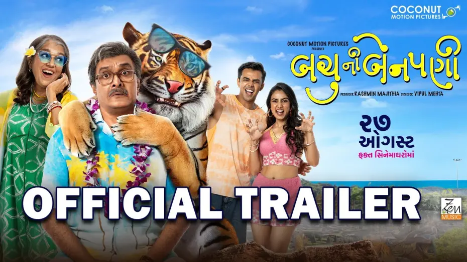Відео до фільму Bachu Ni Benpani | Bachu Ni Benpani- Trailer | Siddharth Randeria | Ratna Pathak Shah | Devarshi S | Yukti R | 27th Aug