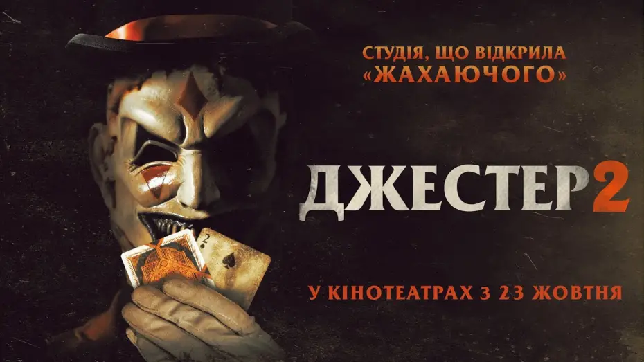 Відео до фільму The Jester 2 | Офіційний трейлер