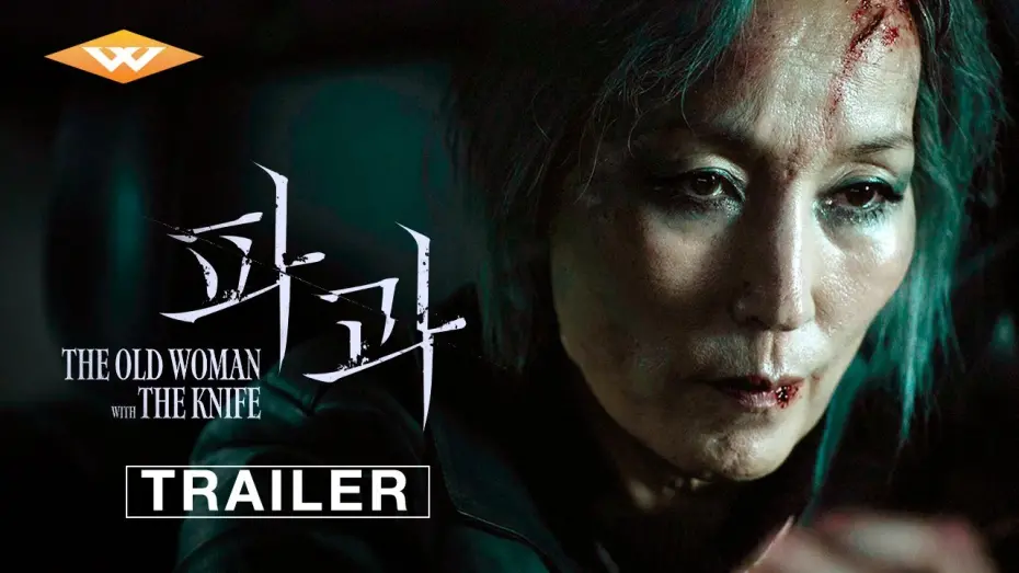 Відео до фільму The Old Woman with the Knife | THE OLD WOMAN WITH THE KNIFE - Official Trailer | Starring Lee Hye-young | In Theaters May 16