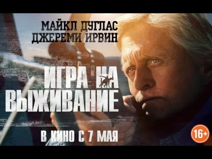 Відео до фільму Гра на виживання | Игра на выживание (Beyond the Reach, 2014), дублированный русский трейлер, 1080HD