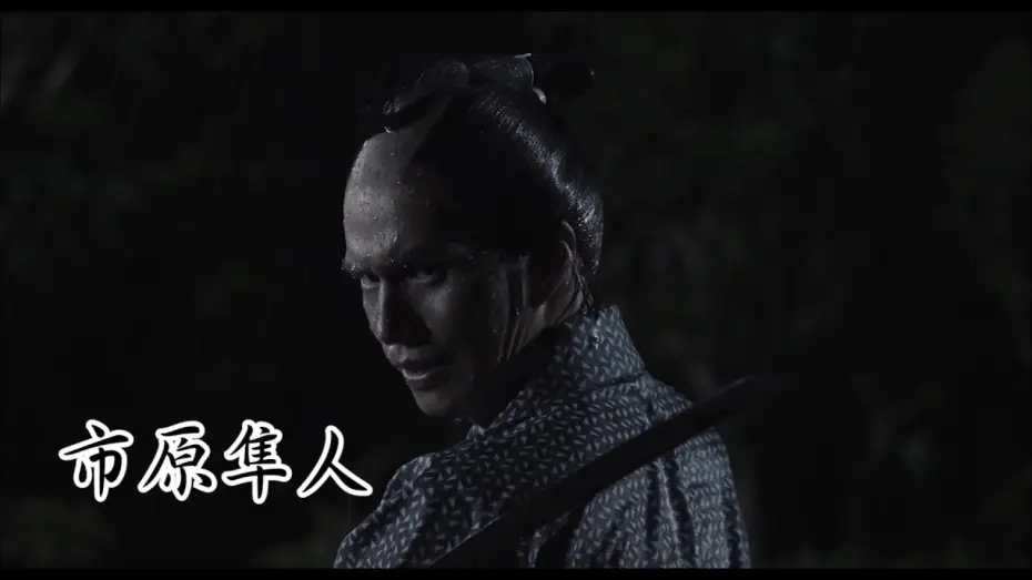 Відео до фільму Samurai Sensei | サムライせんせい Samurai Sensei (2017)  ライブアクション映画予告編