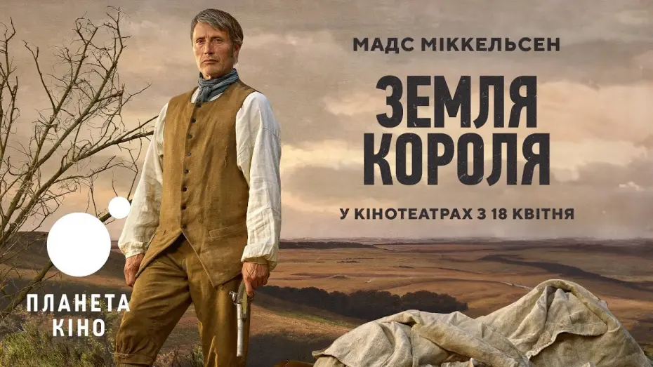 Переглянути трейлер фільму