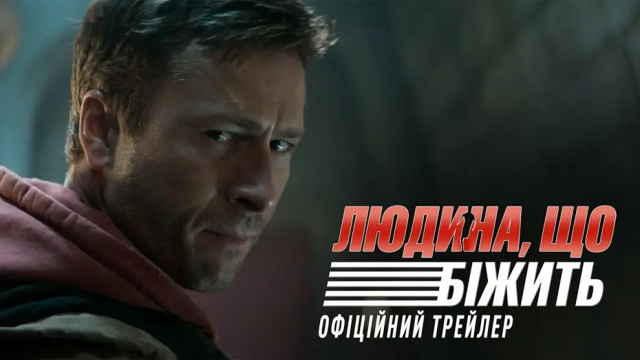 Відео до фільму The Running Man | Офіційний трейлер
