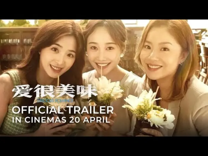 Відео до фільму Delicious Romance | 爱很美味 I DELICIOUS ROMANCE (Official Trailer) - In Cinemas 20 APRIL 2023