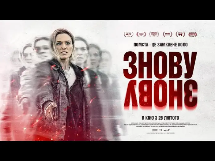 Відео до фільму Redux Redux | Офіційний трейлер українською