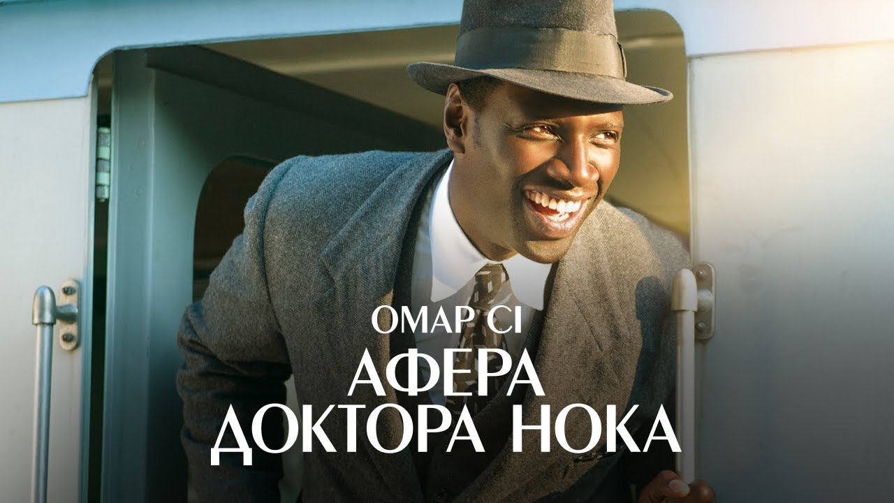 Переглянути трейлер фільму