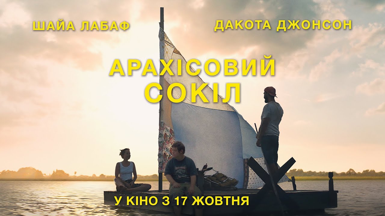 Переглянути трейлер фільму