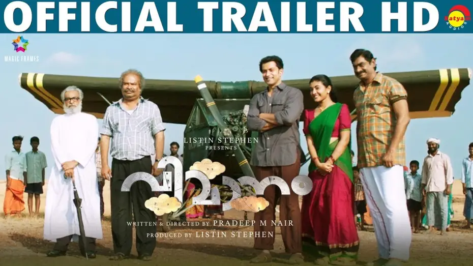 Відео до фільму Vimanam | Vimaanam Official Trailer HD | Prithviraj Sukumaran | Pradeep M Nair | Listin Stephen | Gopi Sundar