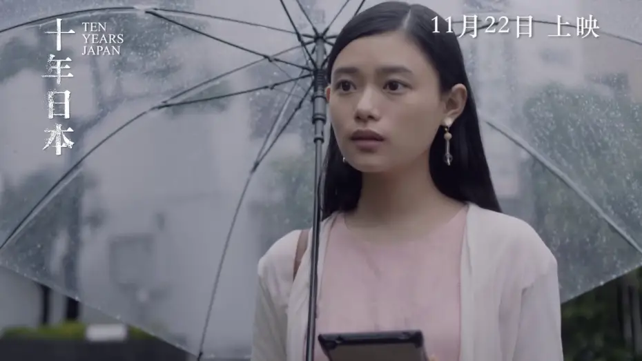 Відео до фільму Ten Years Japan | "Ten Years Japan" Final Japanese trailer (Eng. Subtitles)