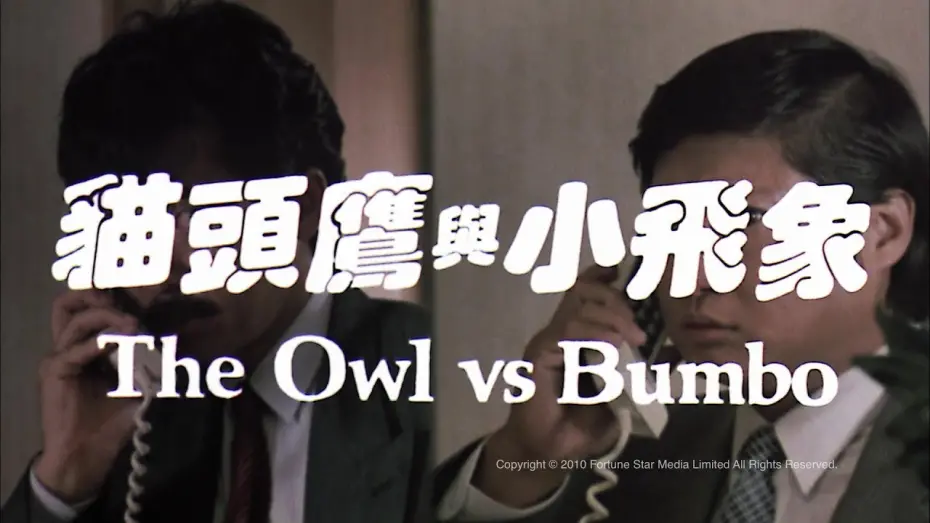 Відео до фільму The Owl vs Bombo | [Trailer] 貓頭鷹與小飛象 (The Owl Vs Bumbo) - HD Version
