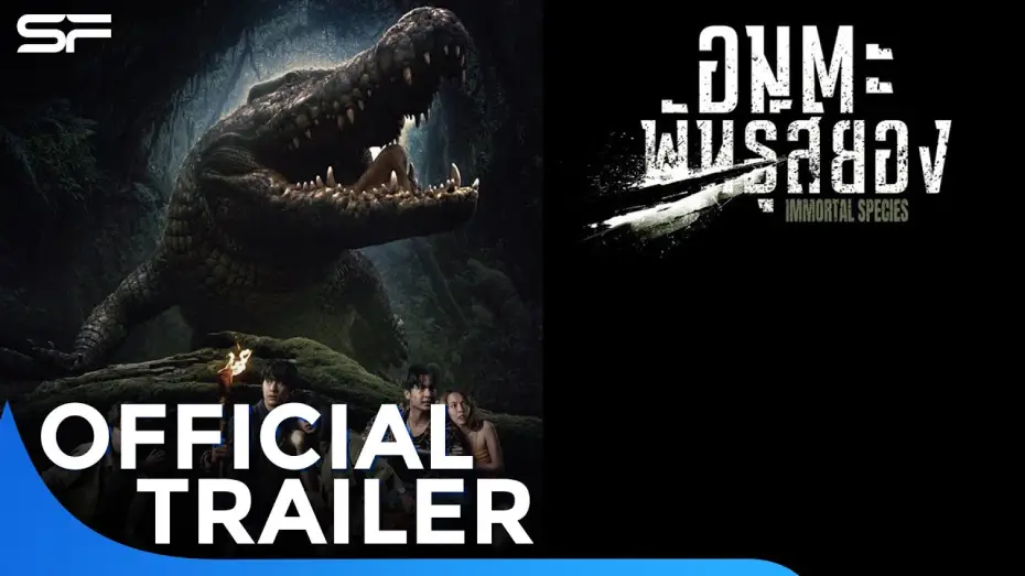 Відео до фільму Immortal Species | อมตะพันธุ์สยอง Immortal Species | Official Trailer