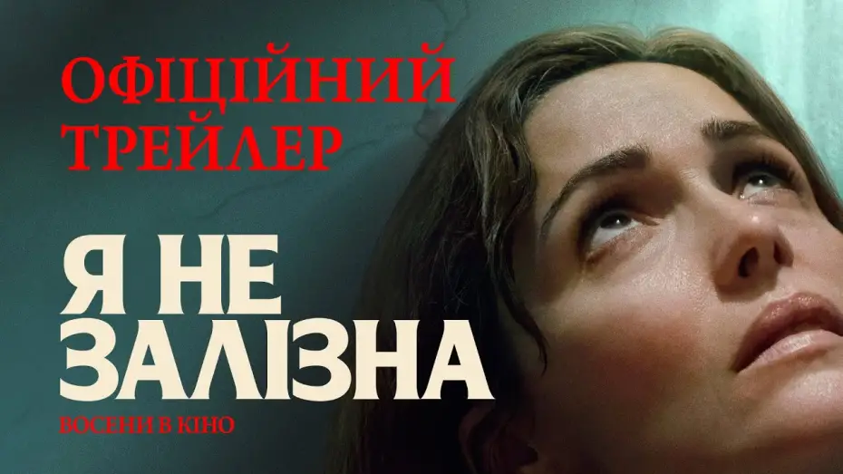 Відео до фільму If I Had Legs I