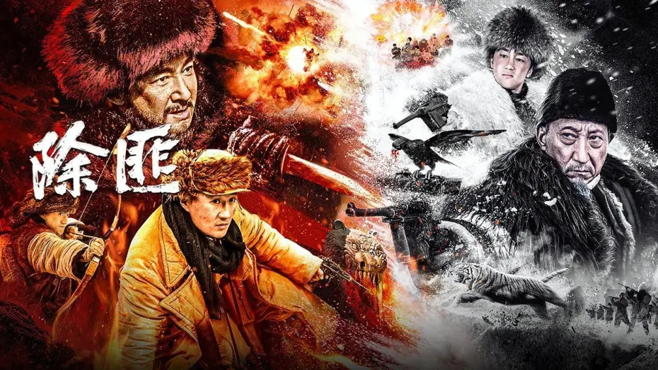Відео до фільму Chu Fei | Chu Fei / 除匪 (2025) | Final Trailer | MuNFaQQihA™ Playground