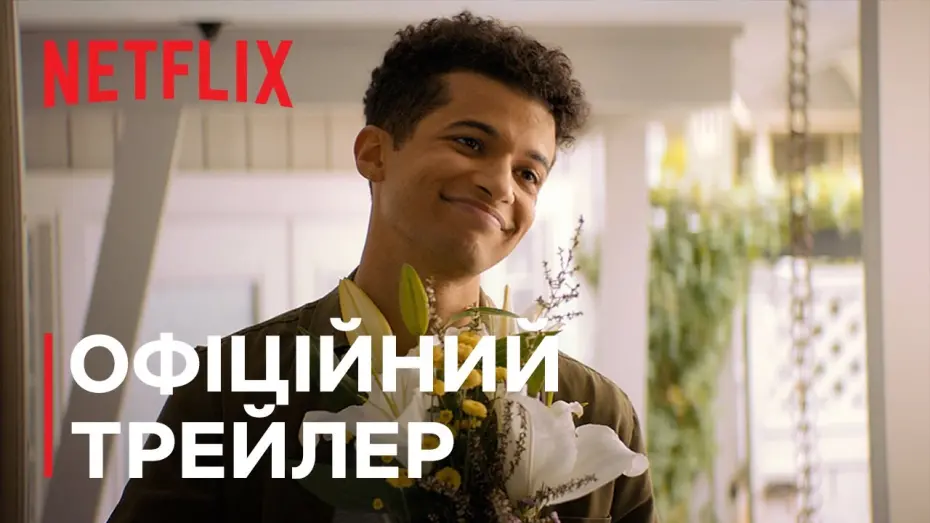Відео до фільму Привіт, бувай і все, що між ними | Привіт, бувай і все, що між ними | Офіційний трейлер | Netflix
