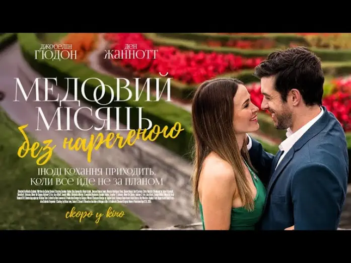 Відео до фільму Falling in Love in Niagara | Офіційний трейлер (український)