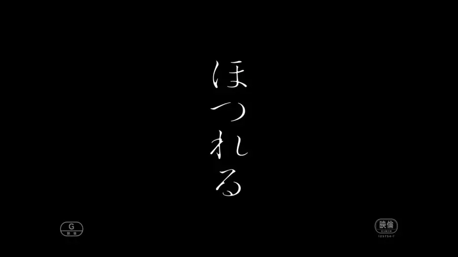Відео до фільму Fly On | 本予告【９/８(金)公開】主演：門脇麦×監督：加藤拓也最新作『ほつれる』