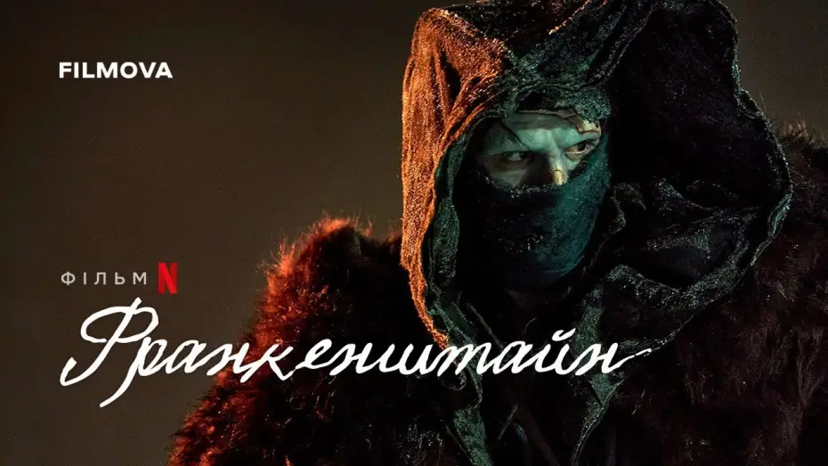 Відео до фільму Франкенштейн | Український дубльований трейлер