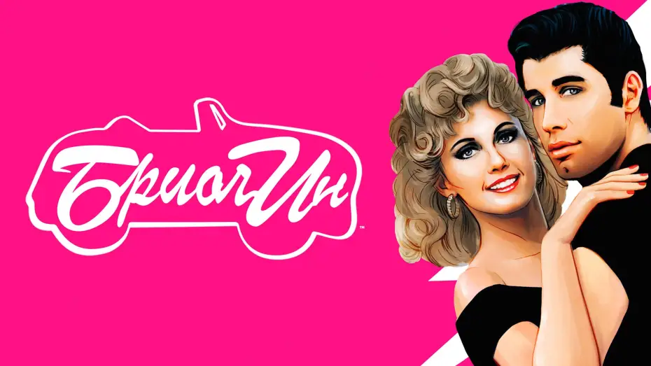 Переглянути трейлер фільму