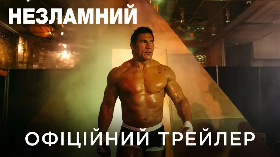 Відео до фільму Незламний | Офіційний український трейлер