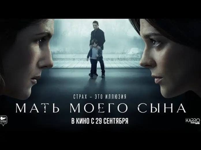 Відео до фільму Мать моего сына | трейлер русского психологического триллера МАТЬ МОЕГО СЫНА, в кино с 29 сентября
