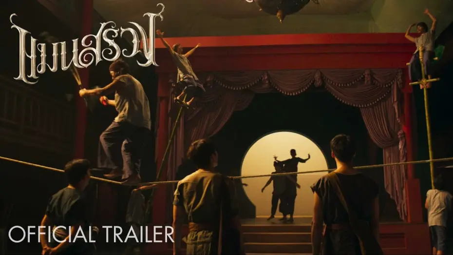 Відео до фільму ManSuang | แมนสรวง | Man Suang - Official Trailer [Thai Version]