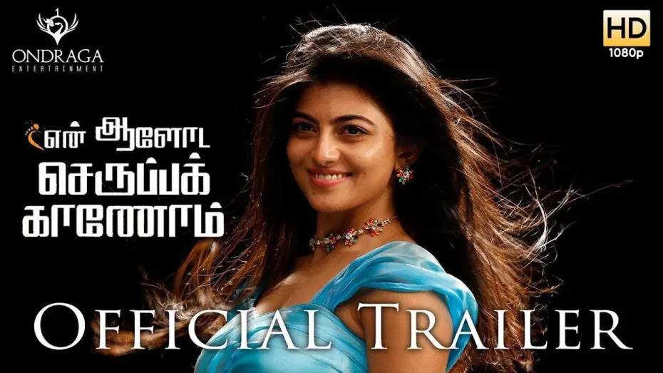 Відео до фільму En Aaloda Seruppa Kaanom | En Aaloda Seruppa Kaanom - Official Trailer | Anandhi, Thamizh | Jagannaath | Ishaan Dev