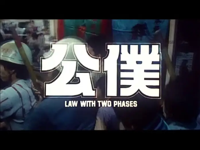 Відео до фільму Law with Two Phases | [Trailer] 公僕 ( Law With Two Phases )