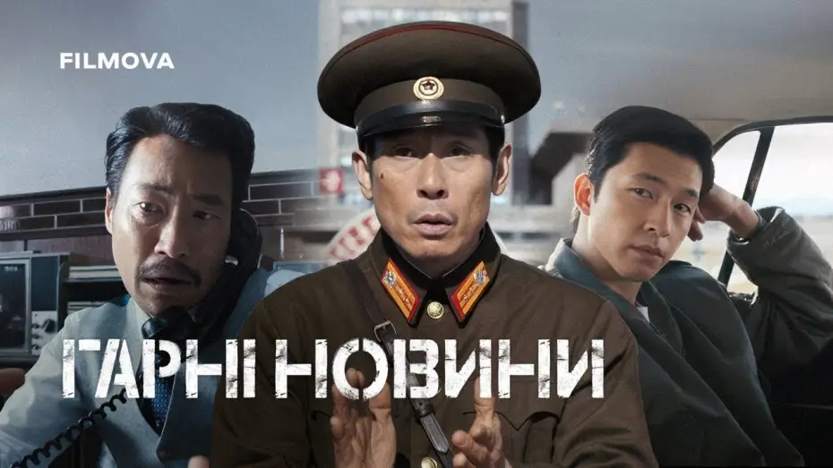 Відео до фільму Good News | Український дубльований трейлер