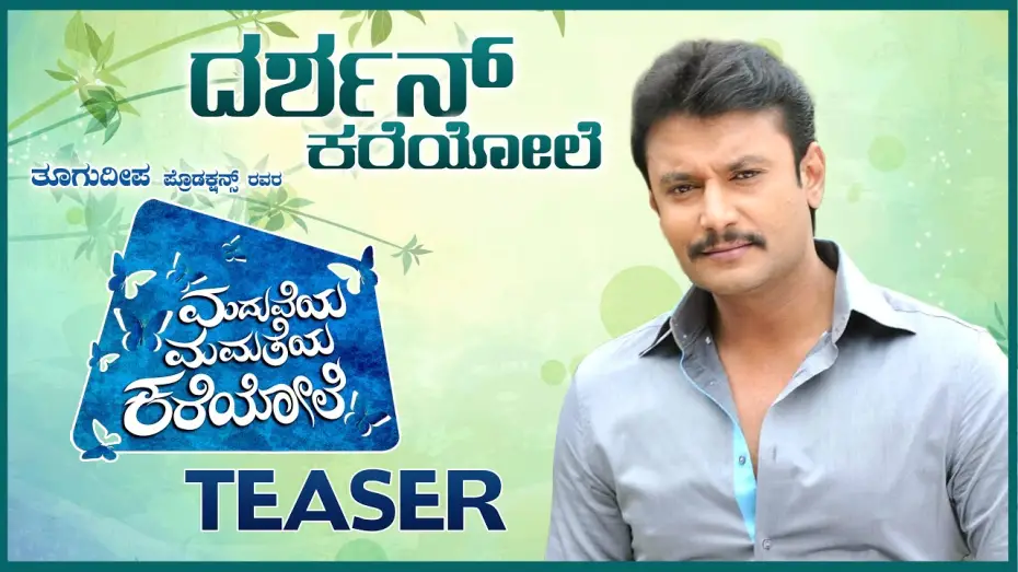 Відео до фільму Maduveya Mamatheya Kareyole | Maduveya Mamatheya Kareyole Teaser - Darshan Kareyole | Thoogudeepa Productions, Dinakar S, Kaviraj