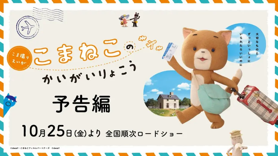 Відео до фільму Komaneko