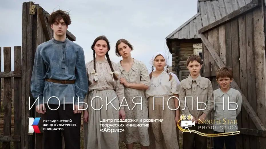 Відео до фільму Июньская полынь | ИЮНЬСКАЯ ПОЛЫНЬ | ТРЕЙЛЕР | СКОРО В КИНО
