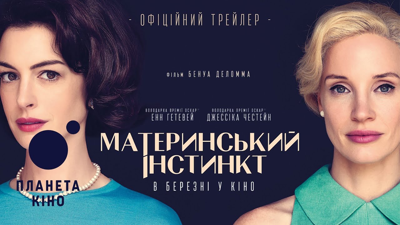 Переглянути трейлер фільму