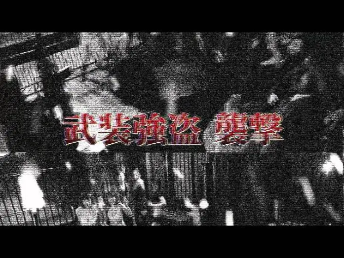 Відео до фільму Missing 77 | 「ミッシング77」予告