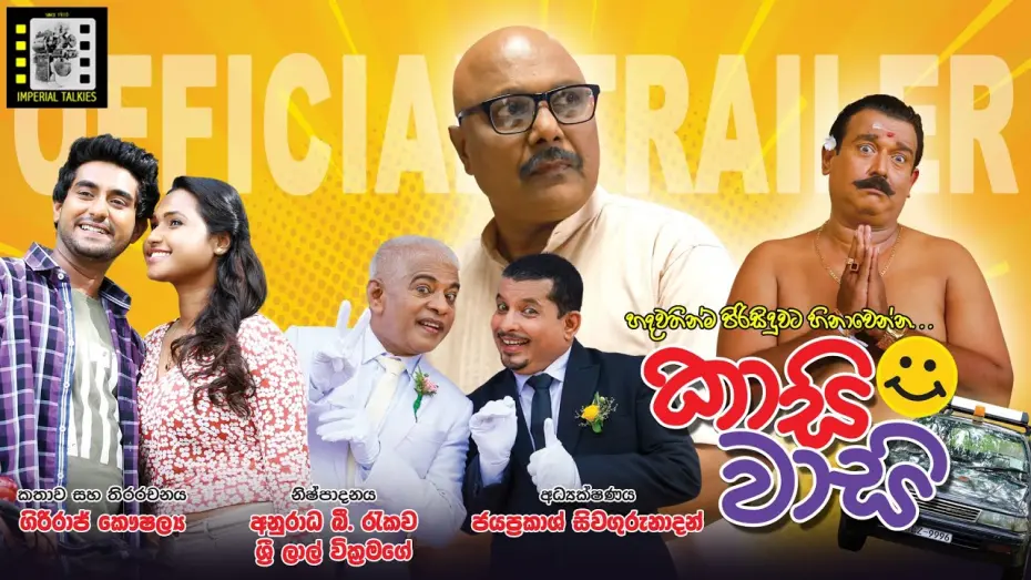 Відео до фільму Kaasi Waasi | Kaasi Waasi (2025) Official Trailer / Imperial Talkies / Jayaprakash / Giriraj / Anuradha