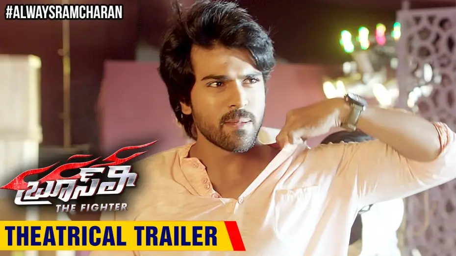 Відео до фільму Bruce Lee - The Fighter | Bruce Lee The Fighter | Theatrical Trailer | Ram Charan | Rakul Preet | Sreenu Vaitla