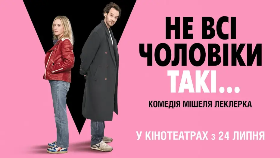 Відео до фільму Not All Men, But... | Офіційний трейлер