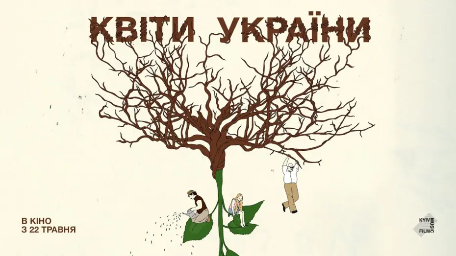 Відео до фільму Flowers of Ukraine | Офіційний трейлер українською